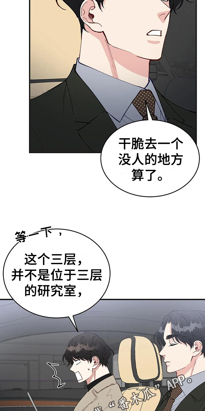 安全区平台漫画,第19章：买研究所2图