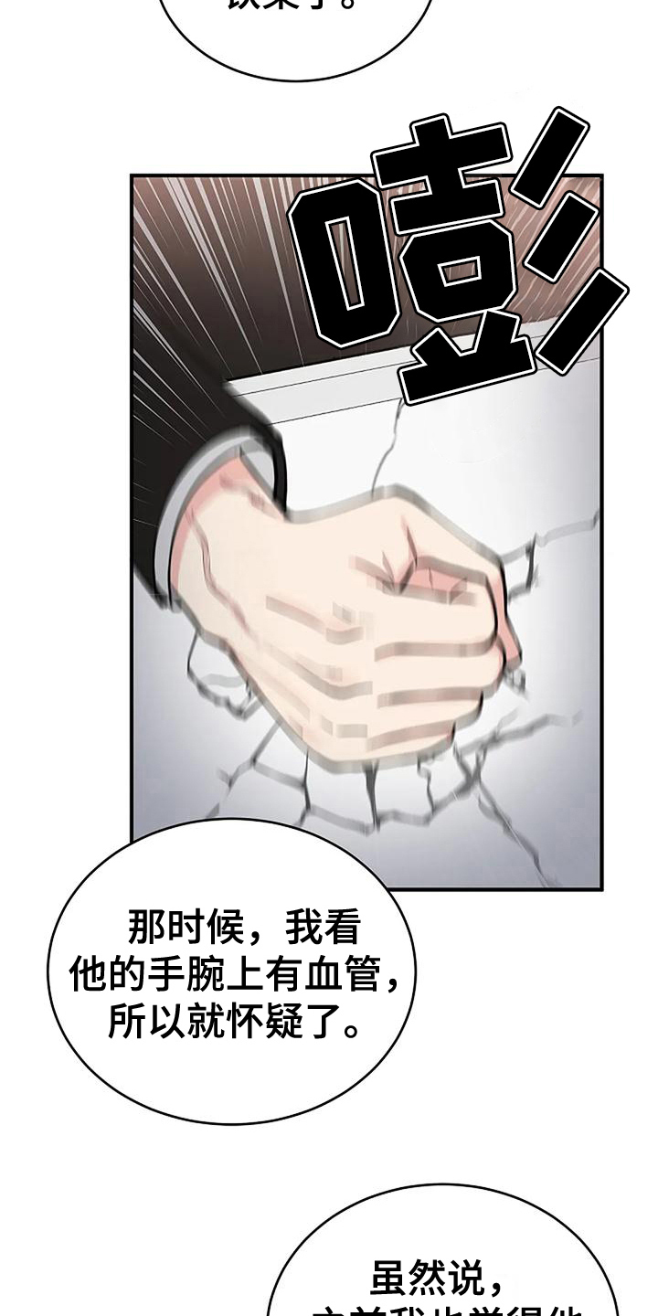 安全区危险区警戒区漫画,第11章：疑点1图