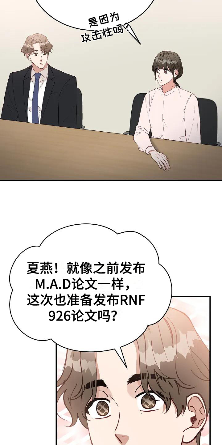 安全区十三十三漫画,第1章：计划1图