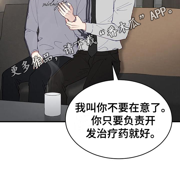 安全区是什么意思啊漫画,第4章：想法2图