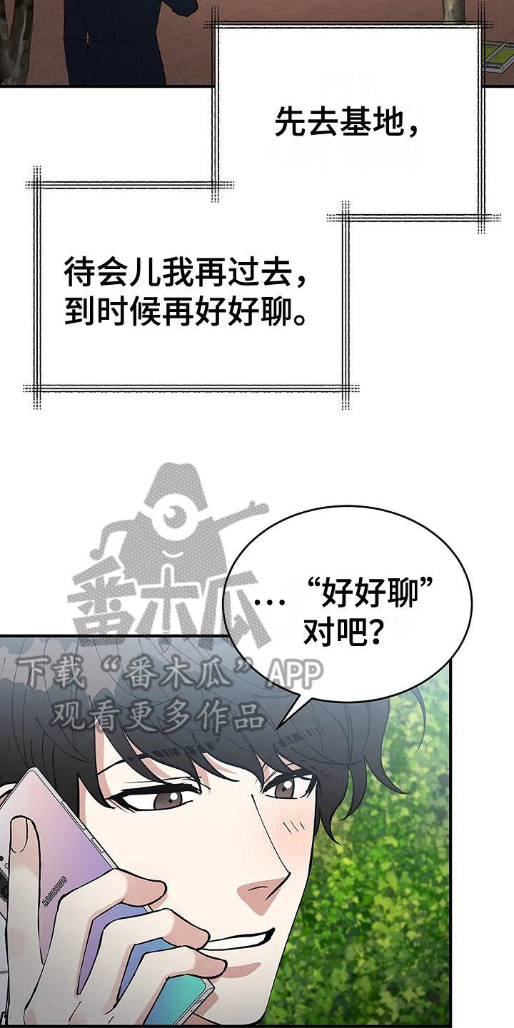 安全期是月经后几天漫画,第6章：出事1图