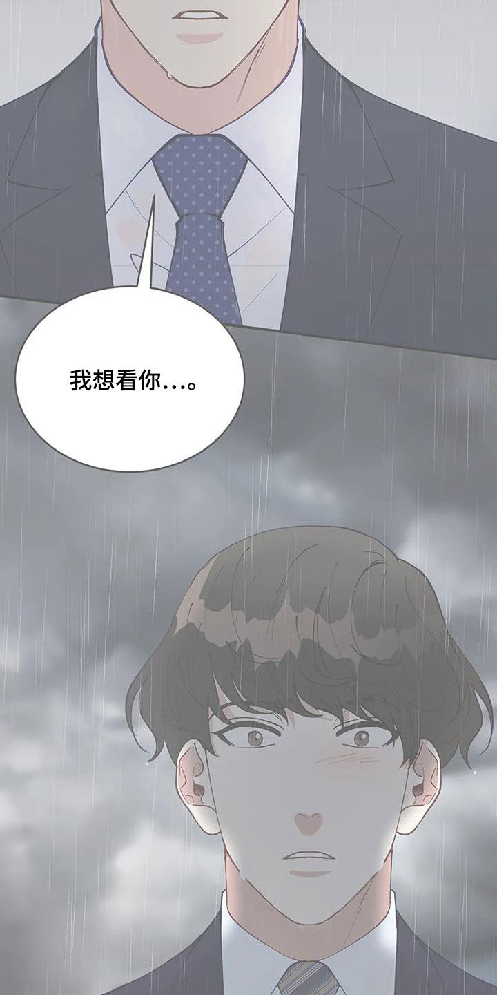 安全期排卵期计算器漫画,第32章：因为下雨（完结）1图