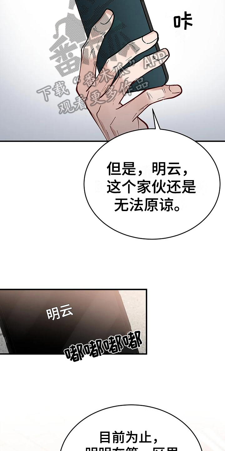 安全区by漫画,第8章：条件2图