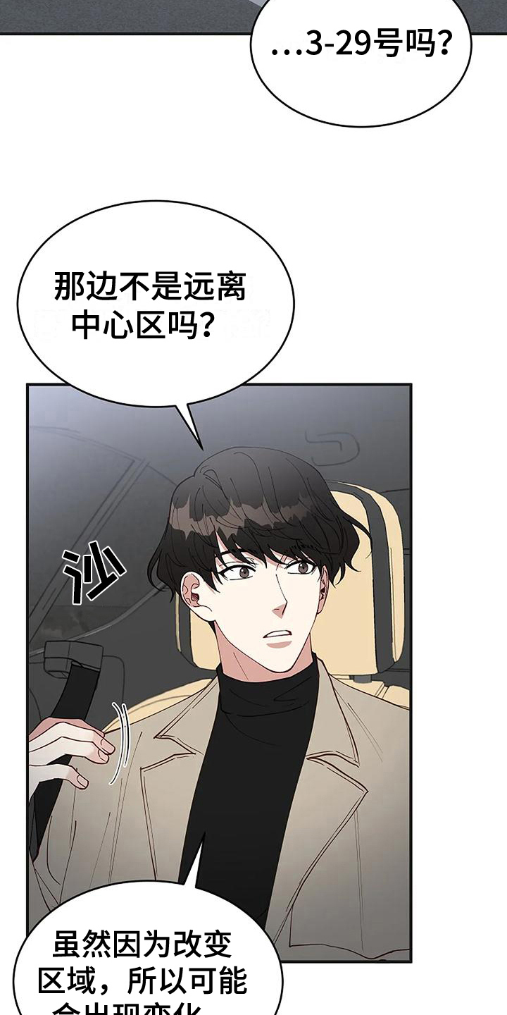 安全期是什么时候漫画,第19章：买研究所1图