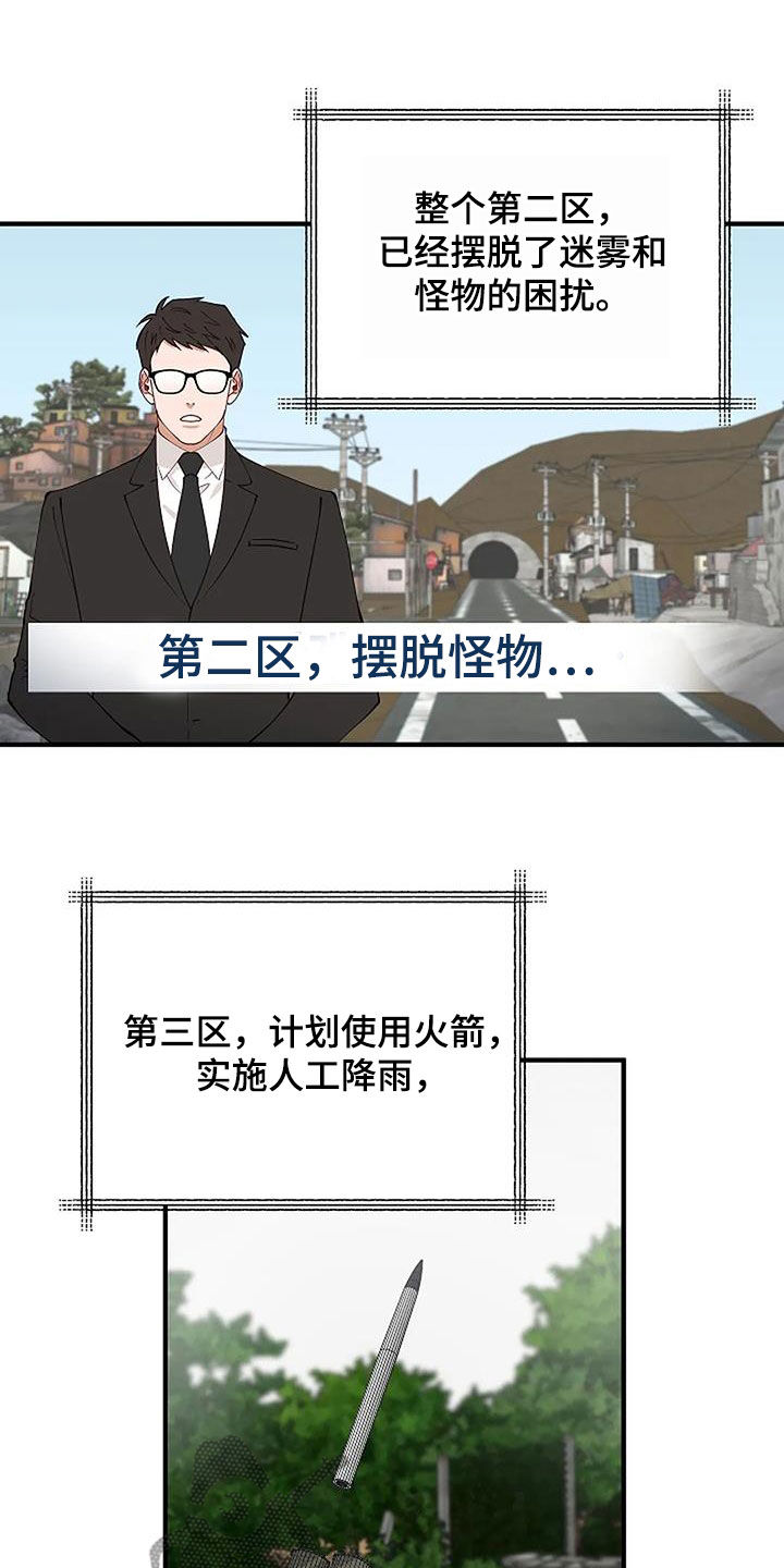 安全区by漫画,第25章：苏醒1图