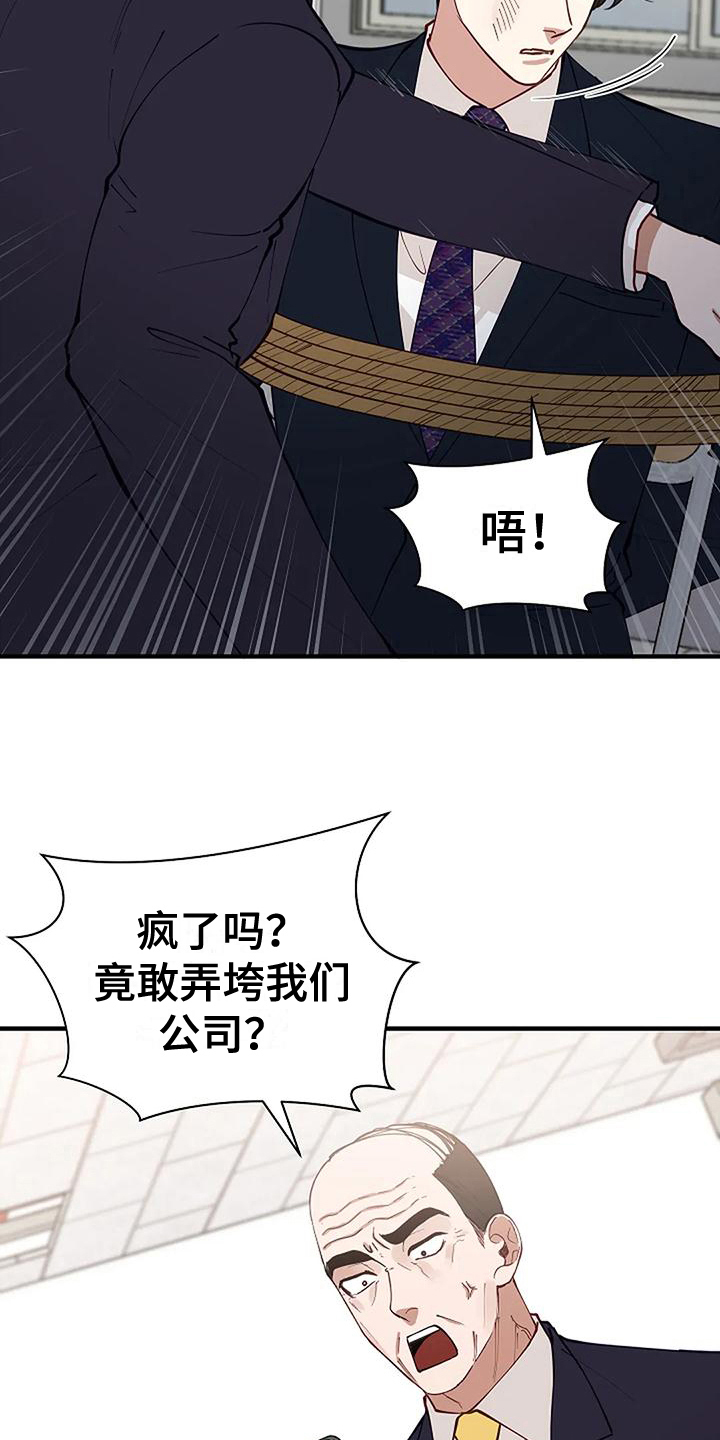 安全期排卵期计算器漫画,第9章：反击1图