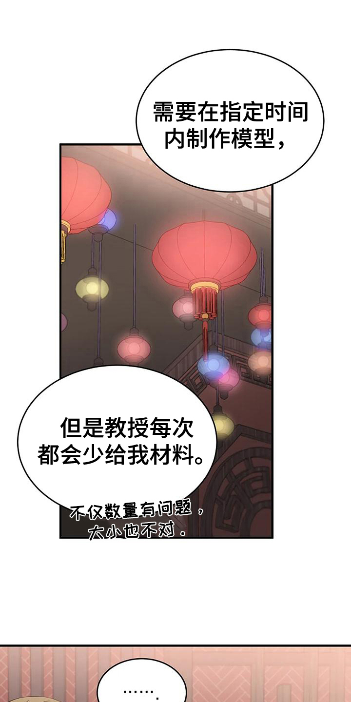 安全区是月经后几天漫画,第21章：问题2图