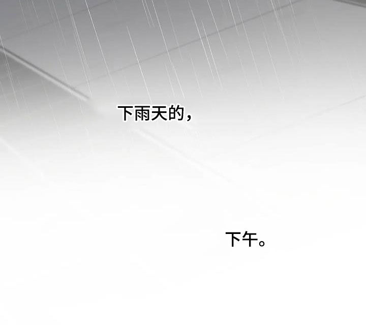 安全区是什么意思啊漫画,第32章：因为下雨（完结）1图