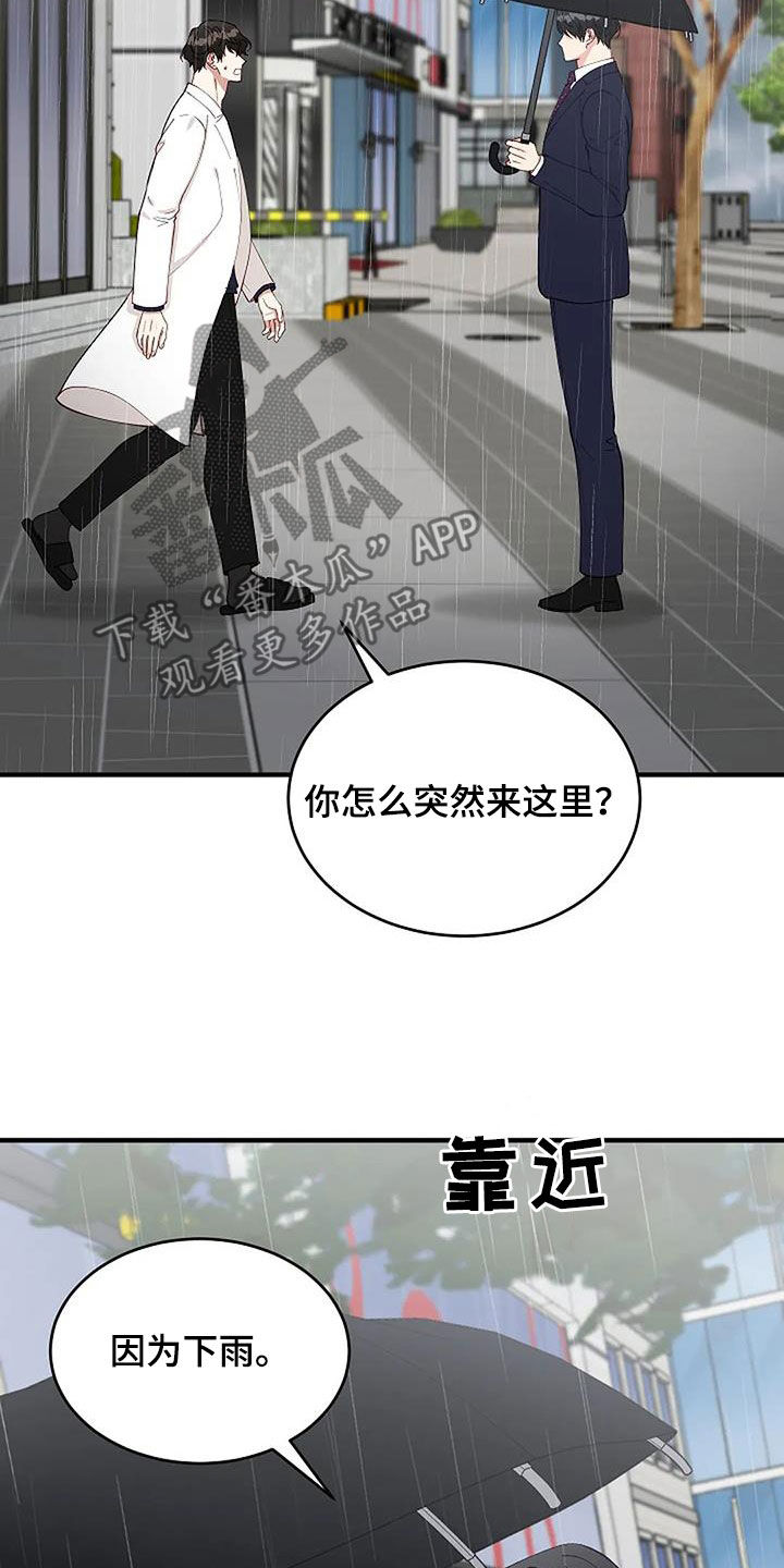 安全区by十三排雷漫画,第32章：因为下雨（完结）1图