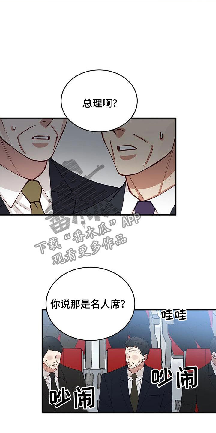 安全期计算漫画,第29章：废除1图