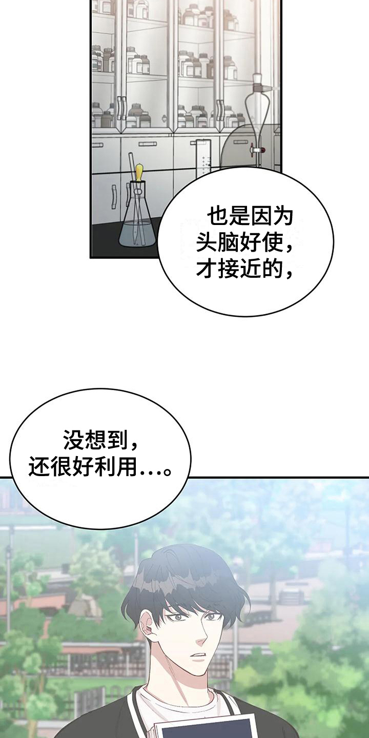 安全期会不会怀孕漫画,第15章：我的错2图