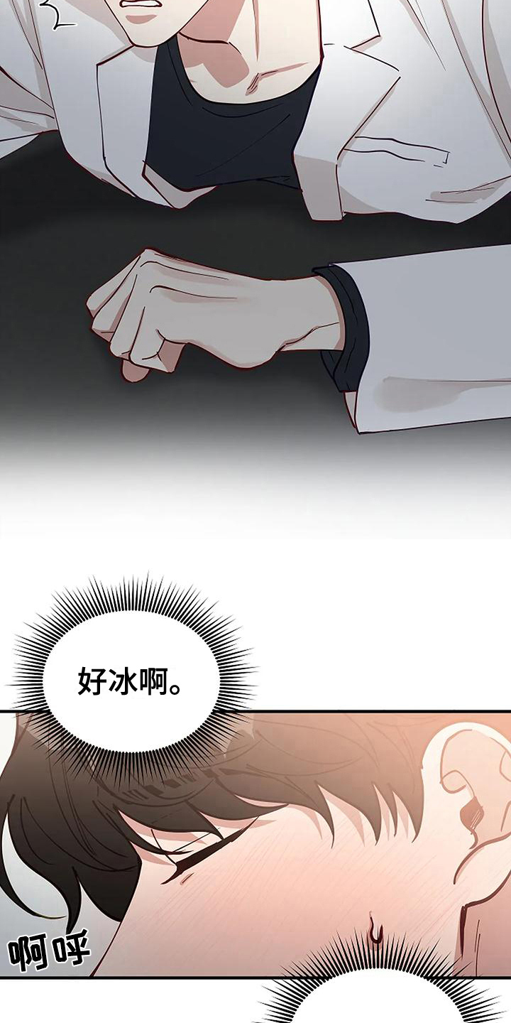 安全期怎么算漫画,第15章：我的错1图