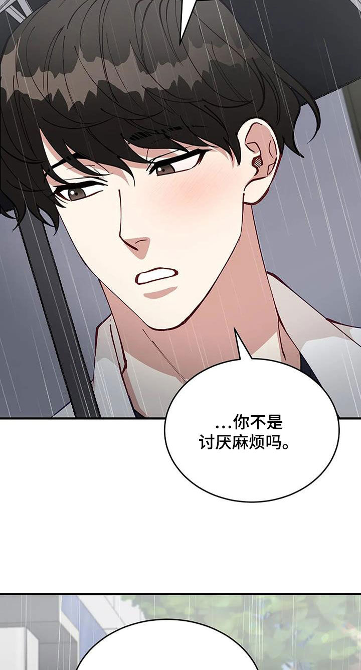 安全期是什么时候漫画,第32章：因为下雨（完结）1图