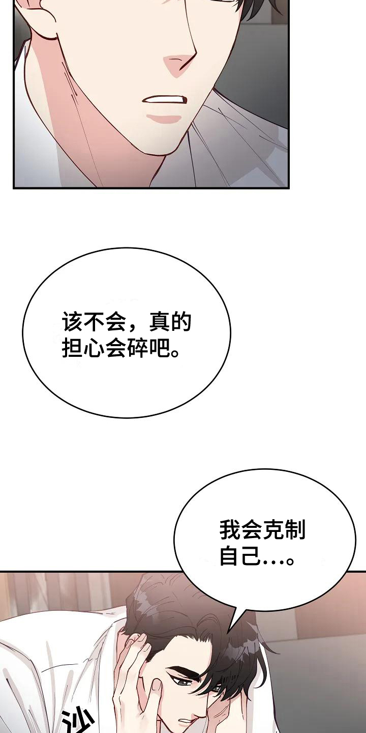 安全区by十三漫画,第4章：想法2图