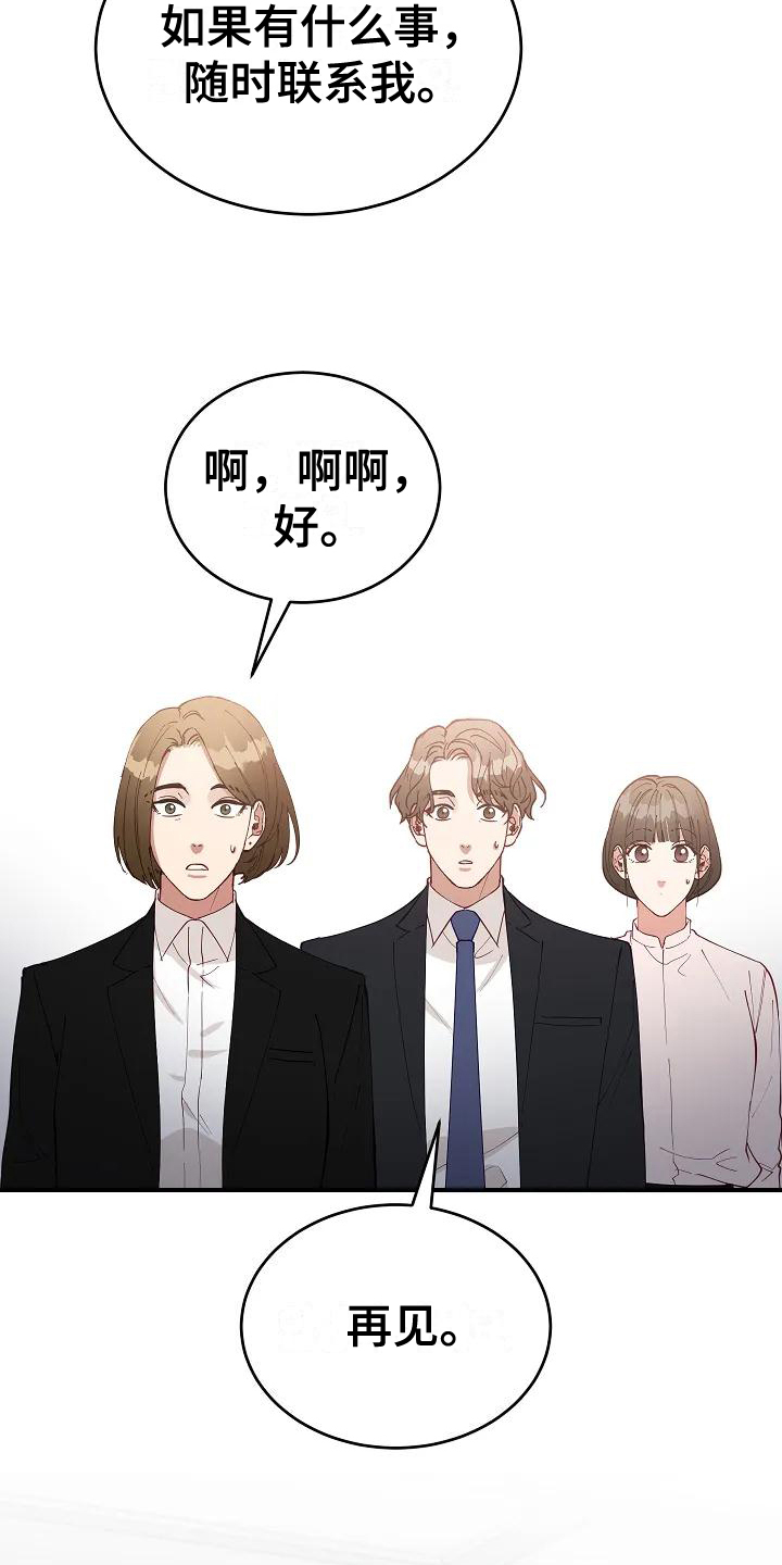 安全区是什么意思啊漫画,第1章：计划1图