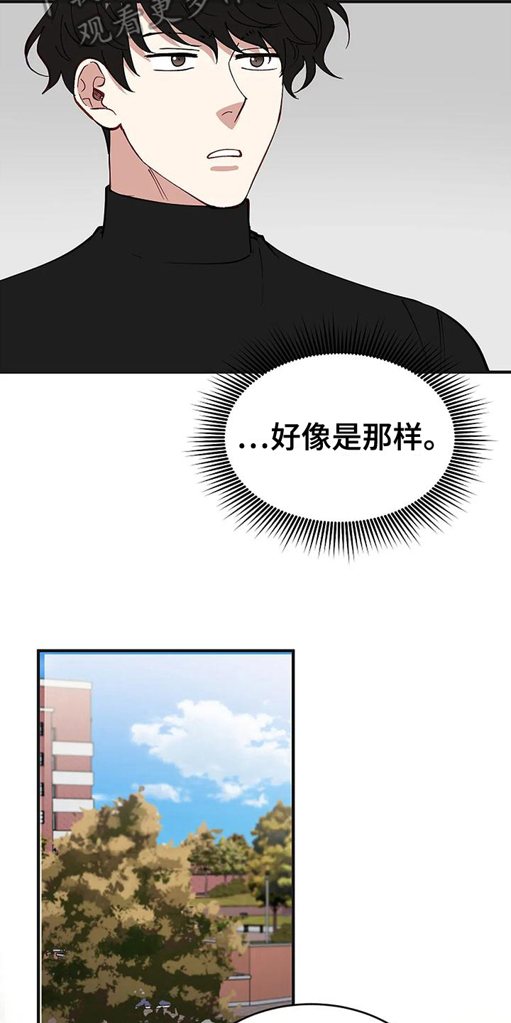 安全区by十三漫画,第18章：开学2图