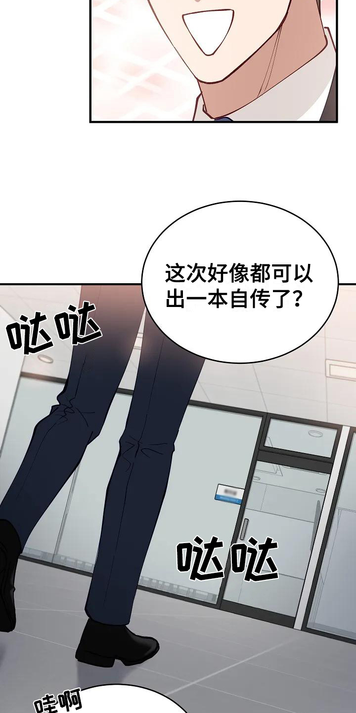 安全区是月经后几天漫画,第1章：计划2图