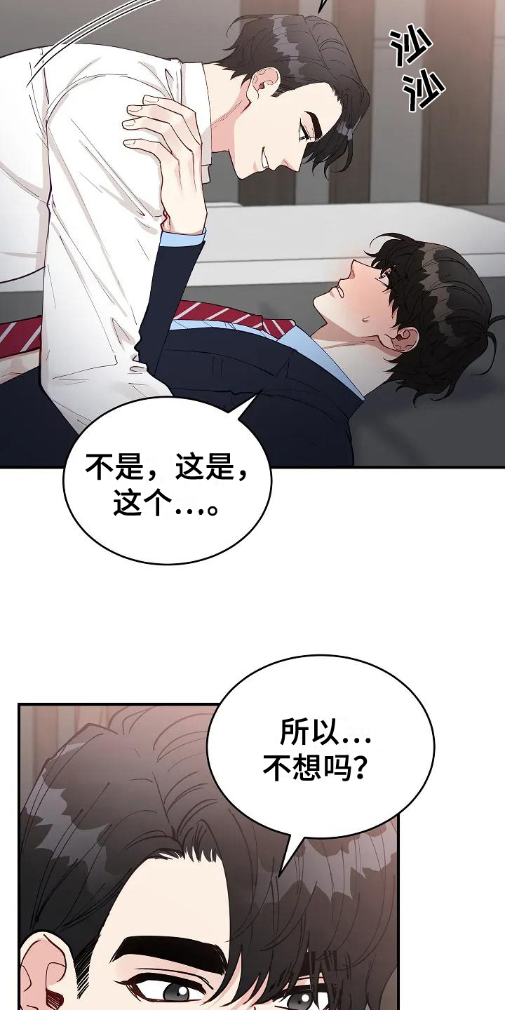 安全区by十三漫画,第4章：想法1图