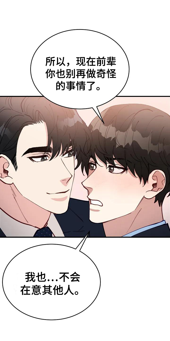 安全期排卵期计算器漫画,第3章：表白2图