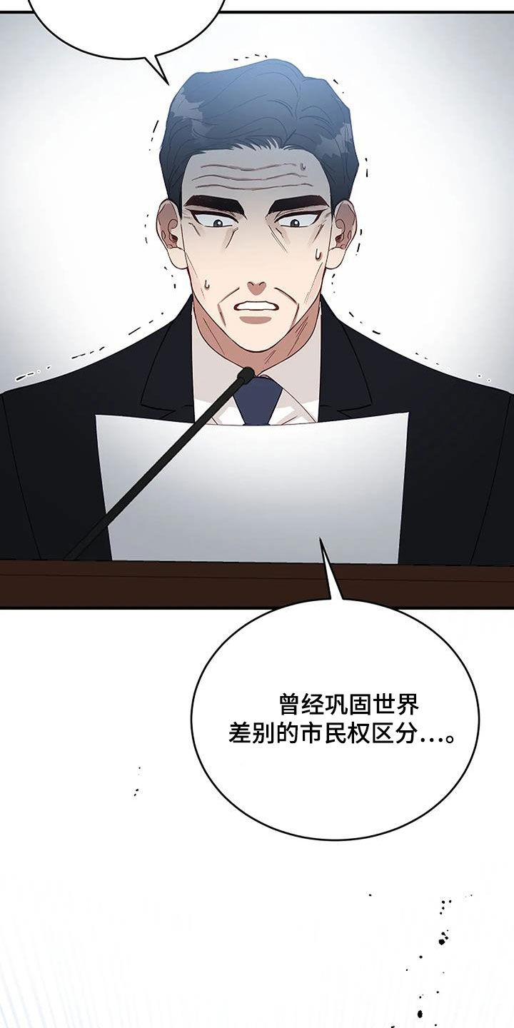 安全区by十三排雷漫画,第29章：废除1图