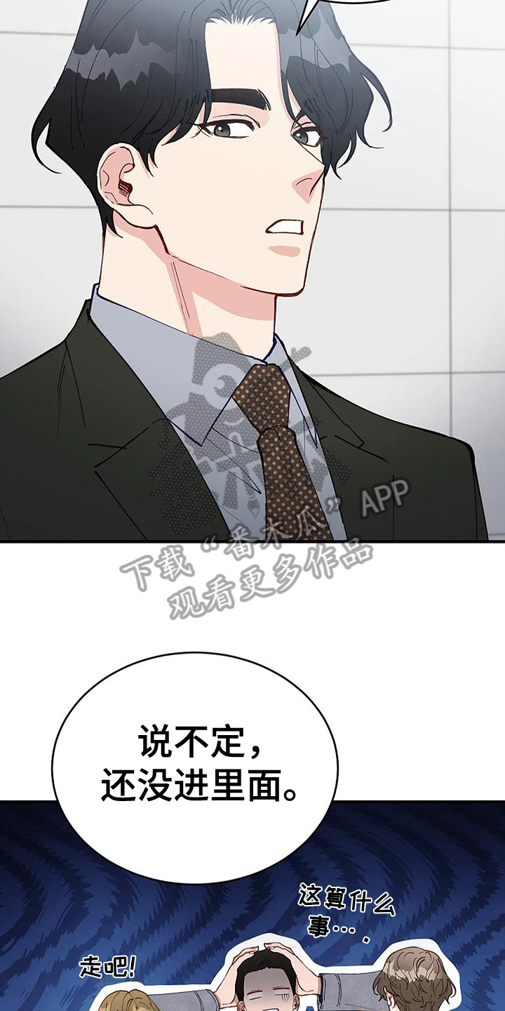 安全期是什么时候漫画,第22章：开除2图