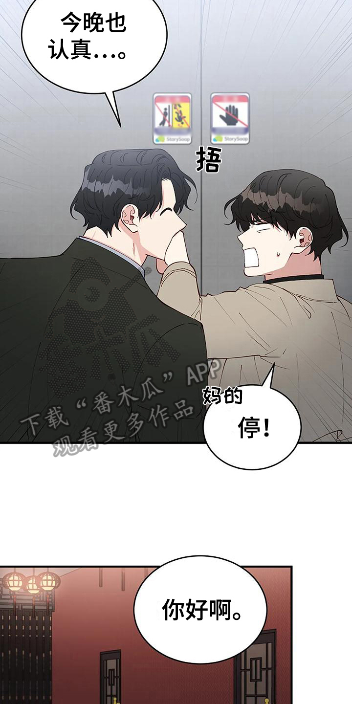 安全区by漫画,第21章：问题1图