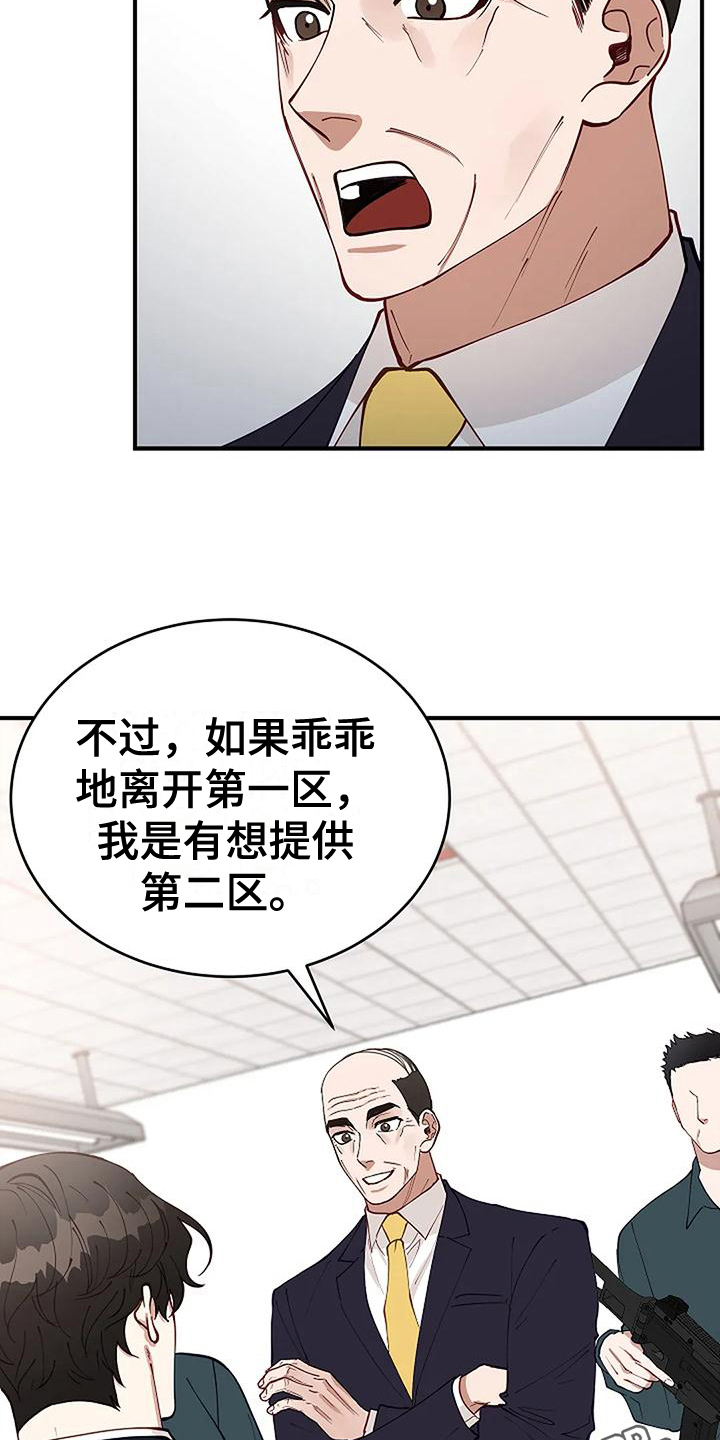 安全区by十三排雷漫画,第7章：绑架1图