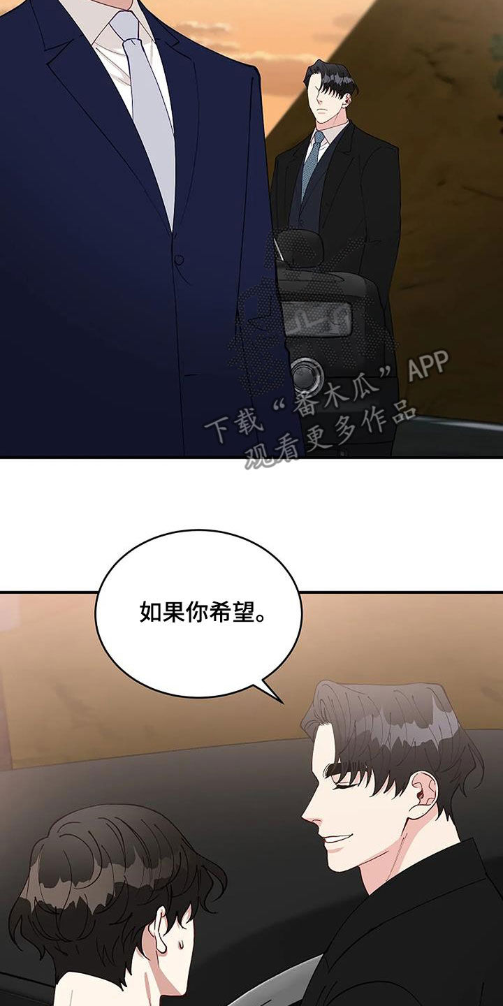 安全区是什么意思啊漫画,第24章：安慰1图