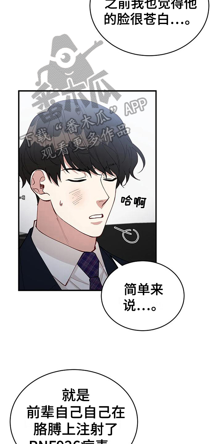 安全期是什么时候漫画,第11章：疑点2图