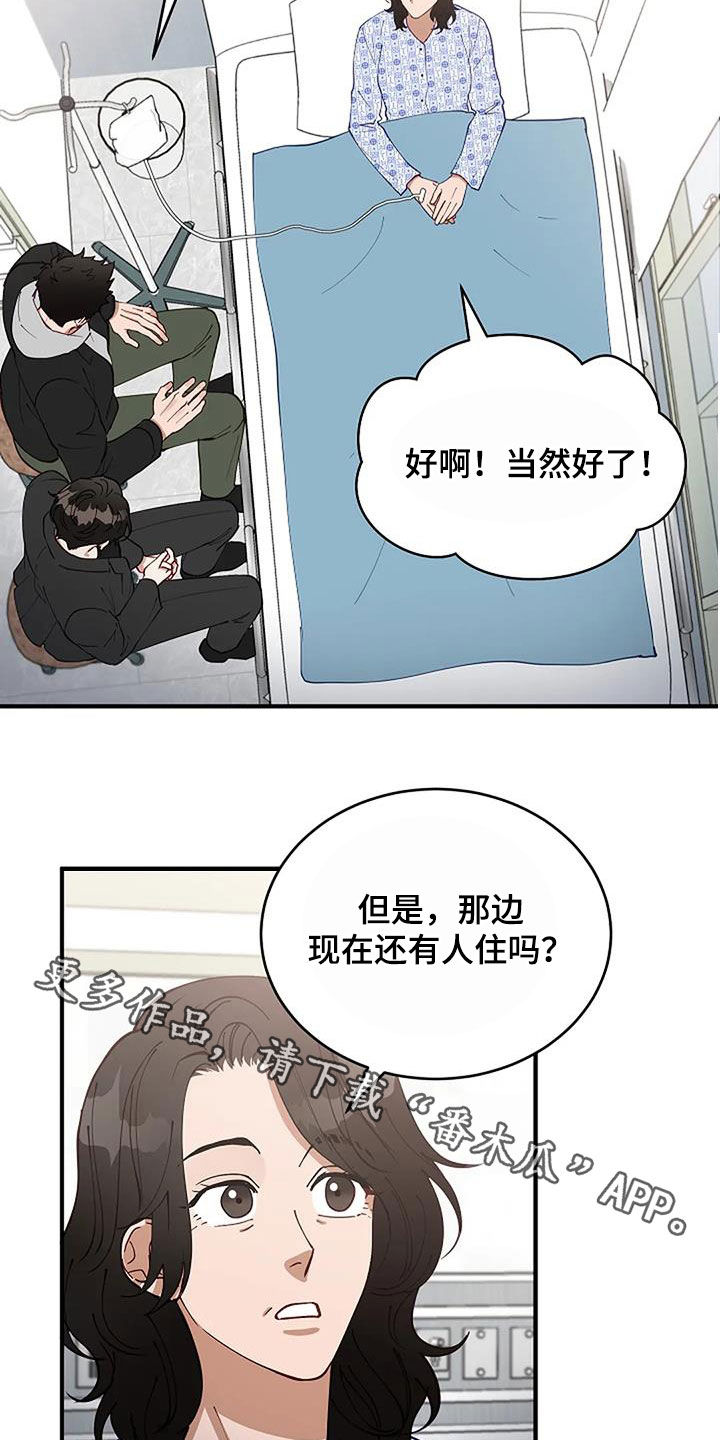 安全期排卵期计算器漫画,第25章：苏醒2图