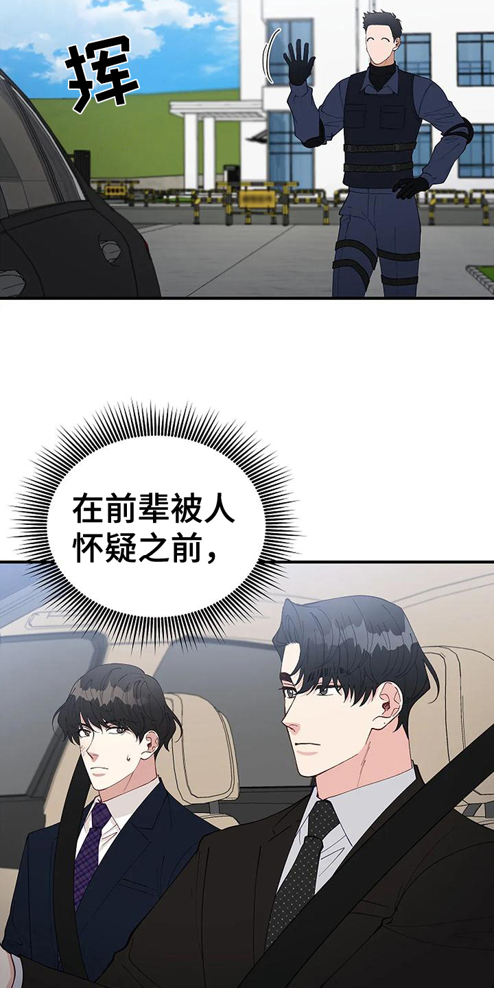 安全期是什么时候漫画,第11章：疑点1图