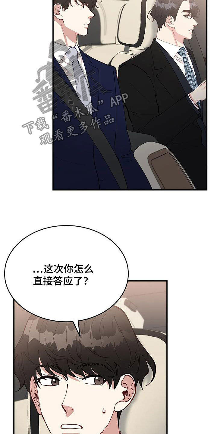 安全期怎么算漫画,第24章：安慰2图