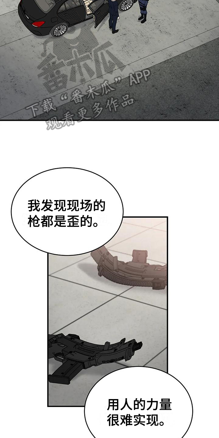 安全区是月经后几天漫画,第11章：疑点1图