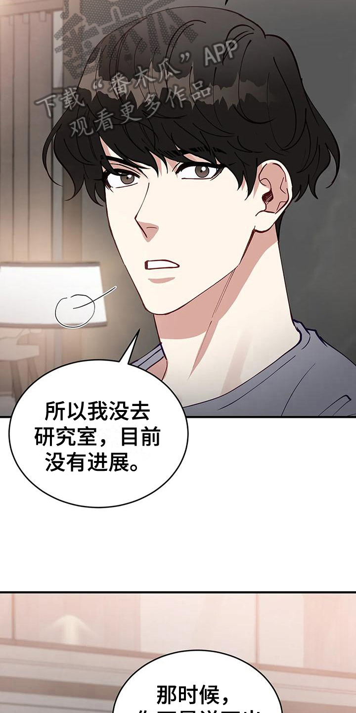 安全区by十三排雷漫画,第4章：想法2图