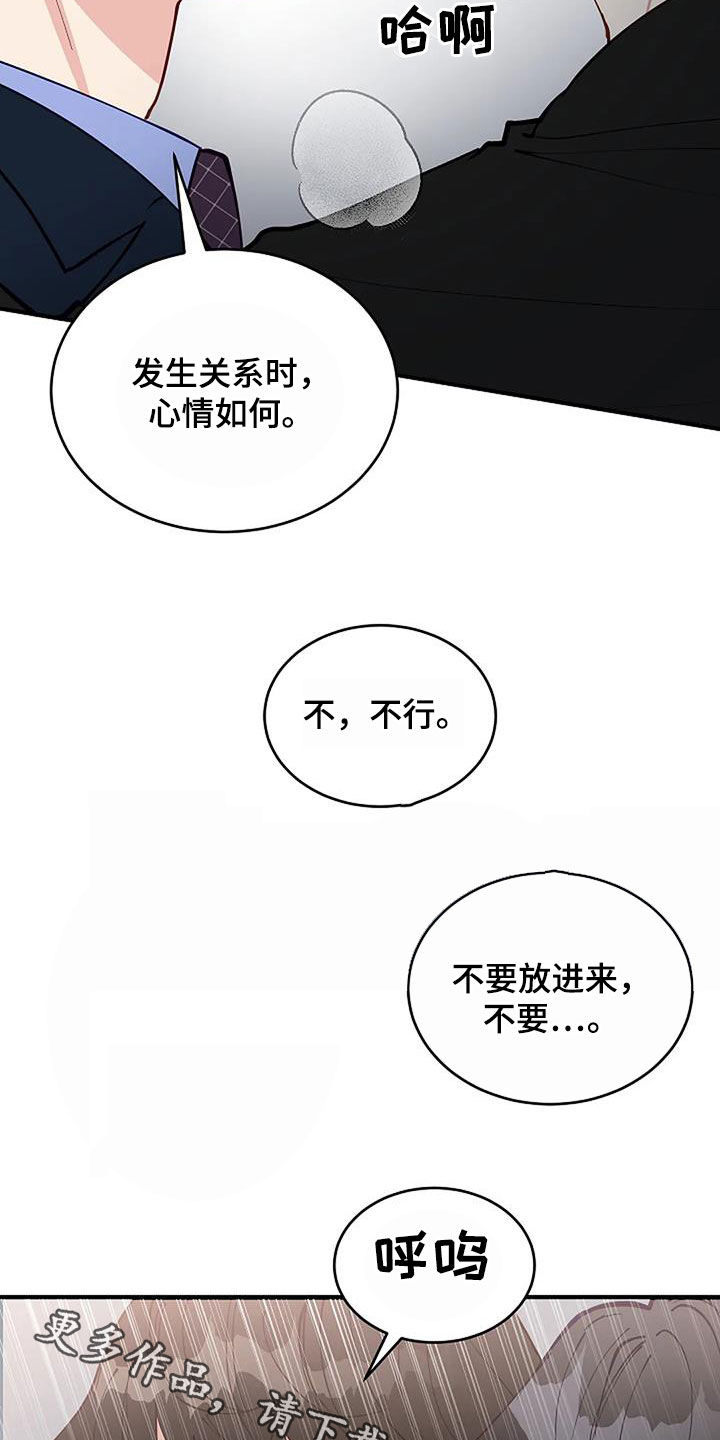 安全期是月经后几天漫画,第26章：只是熟悉1图