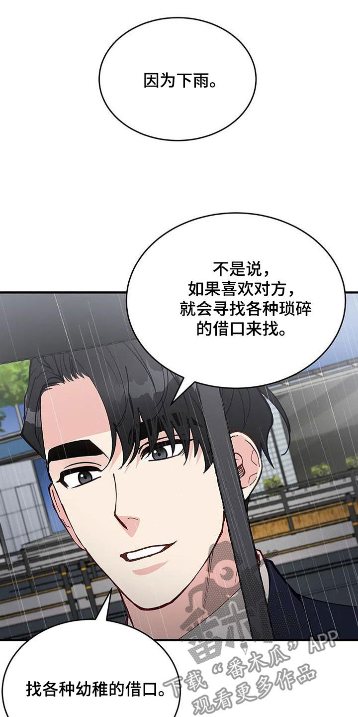 安全区是月经后几天漫画,第32章：因为下雨（完结）1图