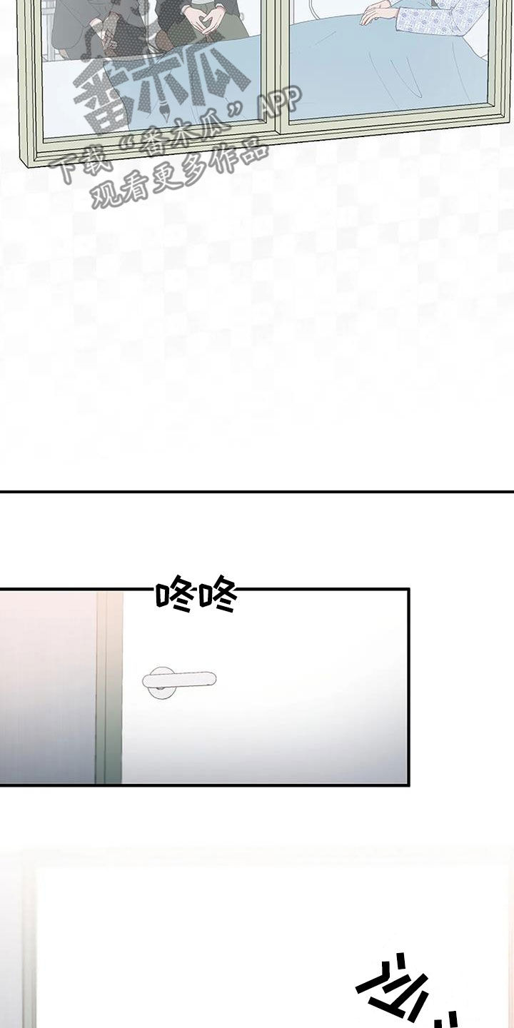 安全区app下载漫画,第26章：只是熟悉2图