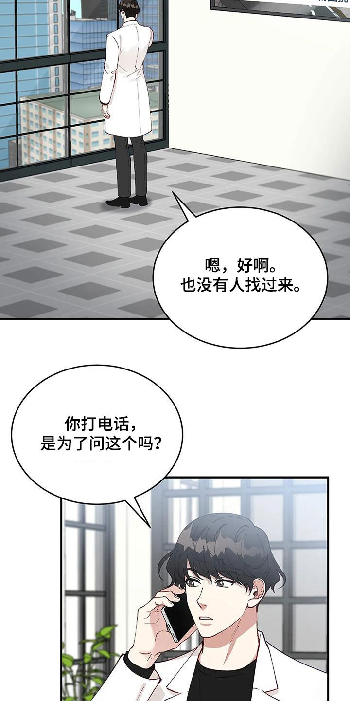 安全期排卵期计算器漫画,第25章：苏醒1图