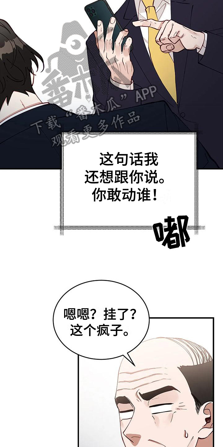 安全区是什么意思啊漫画,第9章：反击2图