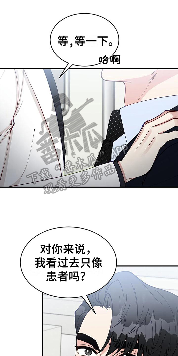 安全区app下载漫画,第14章：忍不了1图