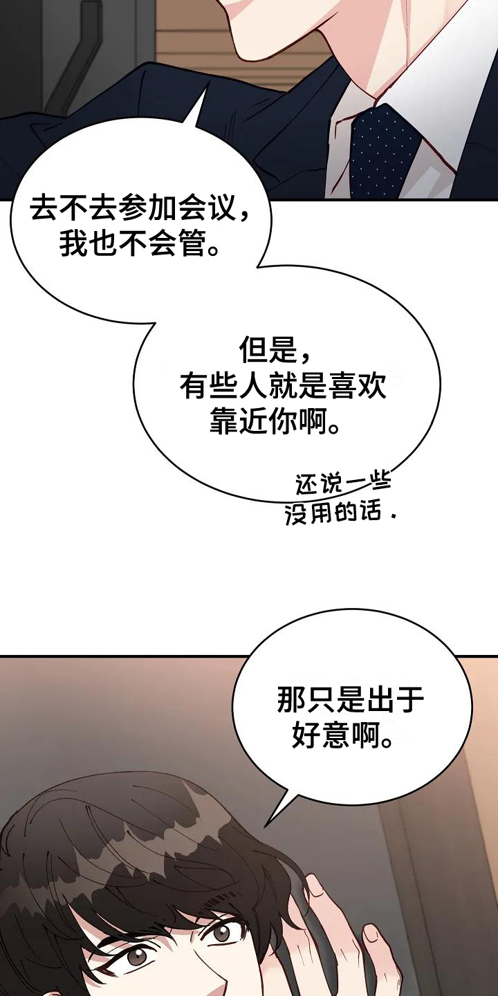 安全期是什么时候漫画,第2章：指责2图