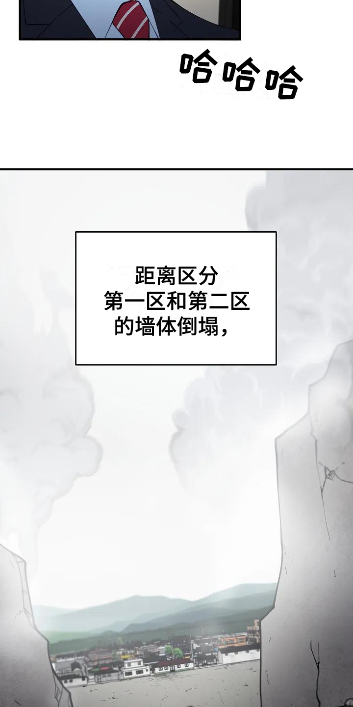 安全教育平台漫画,第1章：计划1图