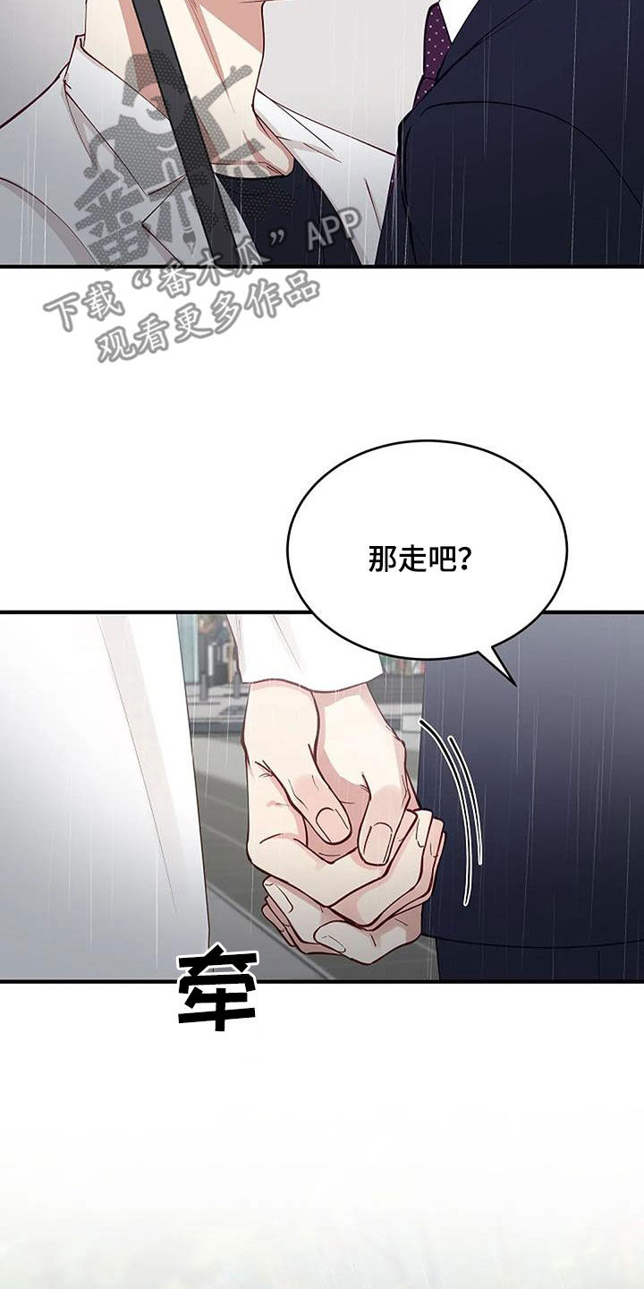 安全区是什么意思啊漫画,第32章：因为下雨（完结）1图