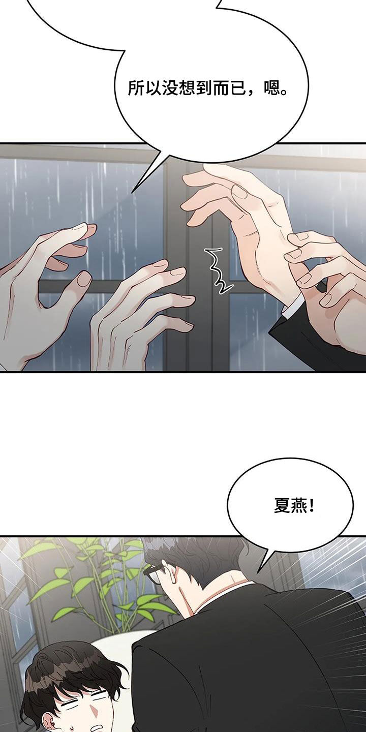 安全区by十三排雷漫画,第30章：恋爱咨询2图