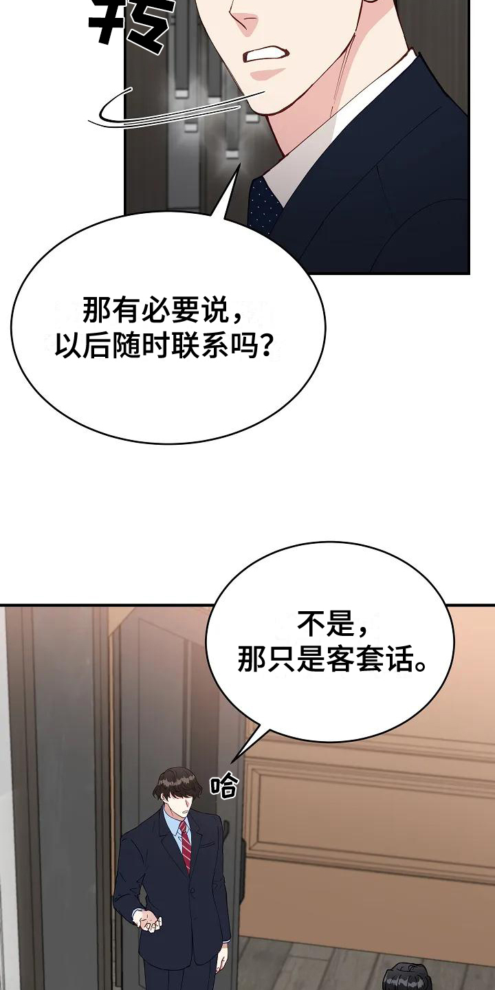 安全区是什么意思啊漫画,第2章：指责1图