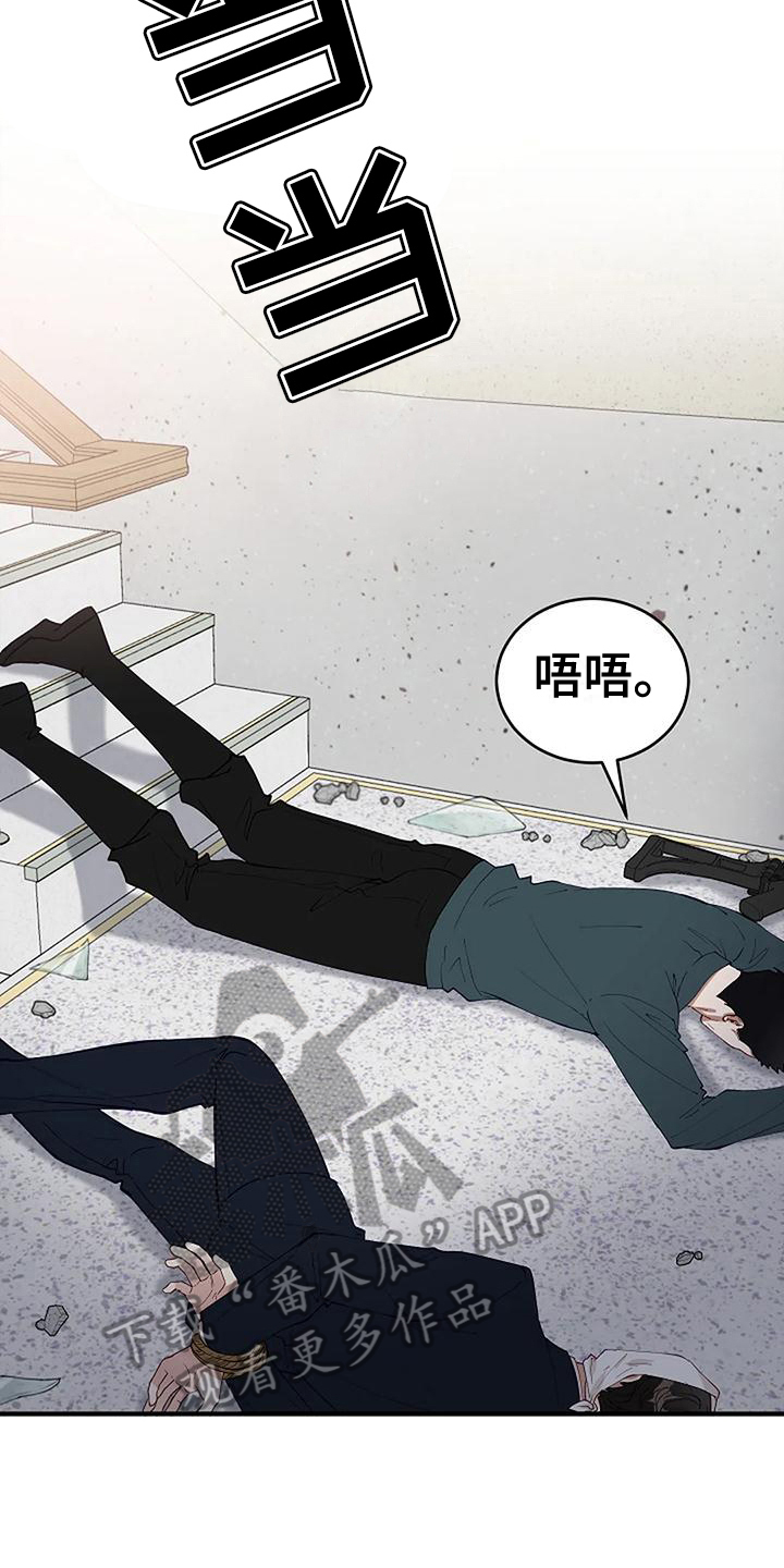 安全区是月经后几天漫画,第9章：反击2图