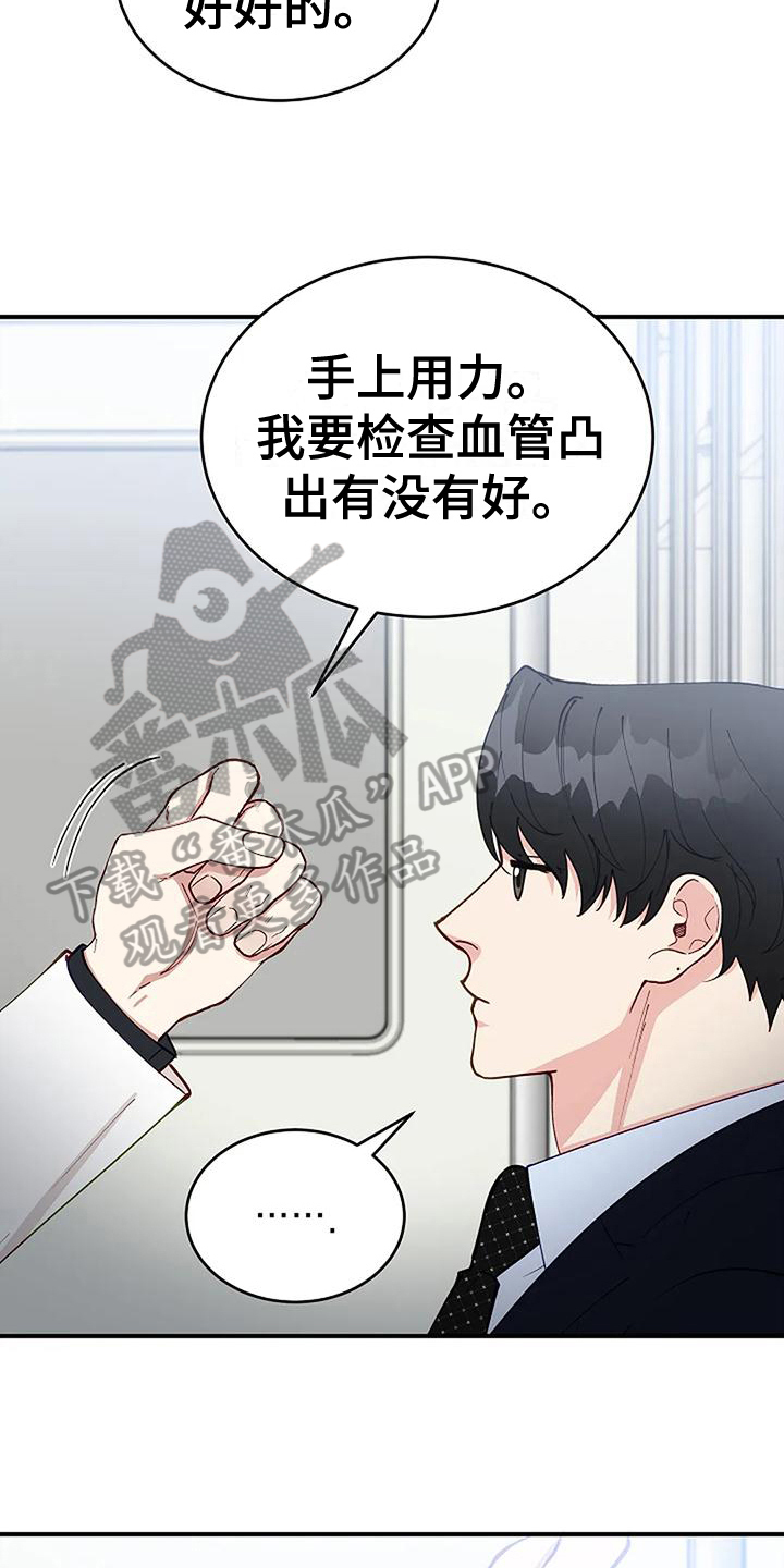 安全区app下载漫画,第13章：确认2图