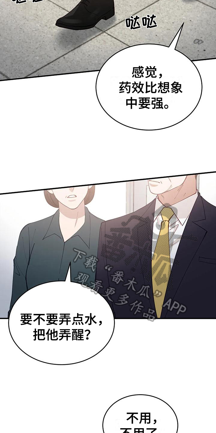 安全区by十三排雷漫画,第7章：绑架1图