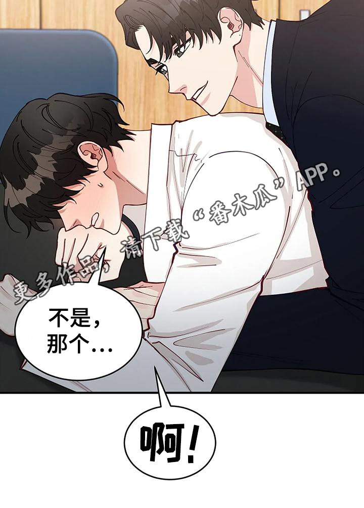 安全区是什么意思啊漫画,第15章：我的错2图