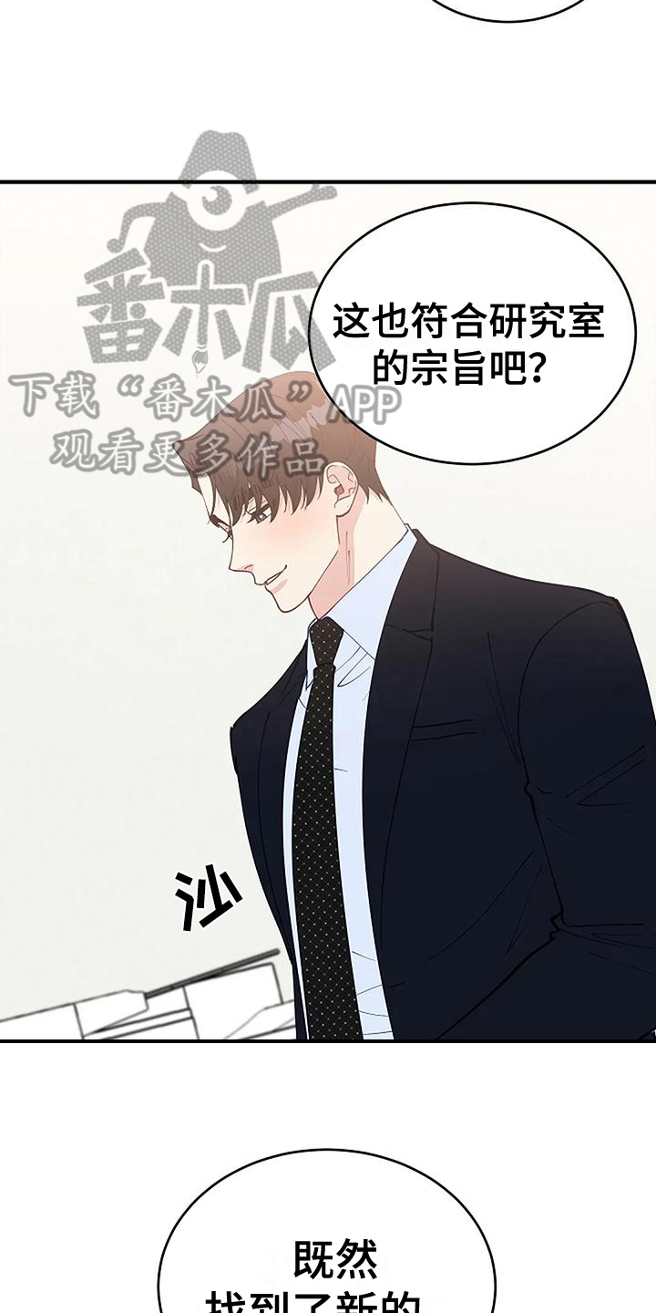 安全期怎么算漫画,第16章：早有准备2图